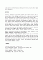 사회복지조직에서 보수의 의의와 보수수준의 결정 연봉제 3페이지
