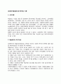 [사회복지행정론] 동기부여의 이론 2페이지