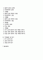 인지행동치료의 사례(인지행동주의 가족치료의 치료과정 사례) 2페이지