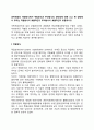 공적연금의 재정방식에서 적립방식과 부과방식의 장단점에 대해 쓰고 현 상황에서 우리는 적립방식이 효율적인지 부과방식이 효율적인지 토론하시오 2페이지