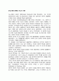 [아노미론] 머튼의 아노미 이론 2페이지