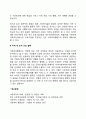 사회복지조직과 지역사회의 관계 2페이지