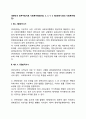 대한민국 정부수립이후 사회복지행정 (제1 2 3 4 5 6 공화국시대의 사회복지행정) 2페이지