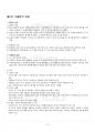 2019년 2학기 국제법 출석수업대체시험 핵심체크 2페이지