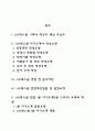 LIG넥스원 자소서 작성법 및 면접질문 답변방법 LIG넥스원 자기소개서 작성요령과 1분 스피치 2페이지