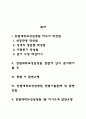 한림대학교성심병원(강남성심병원 강동성심병원 동탄성심병원 한강성심병원) 간호사(간호직) 자기소개서 작성요령 및 면접질문 답변방법 2페이지