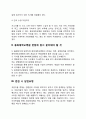 충북대학교병원(충북대병원) 간호사 자기소개서 작성요령 및 면접질문 답변방법 4페이지