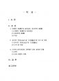 2019년 2학기 동양철학산책 출석수업대체시험 과제물 2페이지