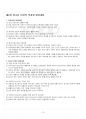 2019년 2학기 청소년인권과참여 기말시험 핵심체크 2페이지