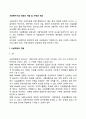 사회복지시설 직원의 자질 및 자세와 태도 2페이지