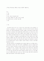 스마트팜 적용농장을 견학하고 특징을 작성하여 제출하시오.  2페이지