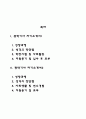 광학기사 자기소개서 2페이지