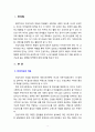 [아동생활지도] 인성지도의 필요성에 대해 설명하고 구체적인 인성지도 방법에 대해 제시하시오 2페이지