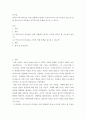 리더십) 카리스마적 리더십은 어떤 상황에서 팀이나 조직에 이익이 될 가능성이 높은가 또한 카리스마적 리더십은 조직에 어떤 문제를 일으킬 수 있는가 2페이지