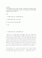 국제결혼과 외국인 노동자의 국내 취업으로 다문화 가정이 증가하면서 나타나는 다문화 가정의 문제점에 대해서 기술하고, 이를 해결하기 위한 정부지원정책의 방향에 대한 의견을 서술하시오. 2페이지