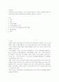 가족여가의 기능을 정리하고 자신의 가족을 대상으로 가족여가 실태를 분석한 후 가족여가의 문제점과 활성화 방안 2페이지