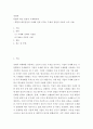 경영학 ) 통합과 대응 관점의 국제화전략 - 통합과 대응관점의 국제화 전략 이라는 주제와 관련된 이론의 요약 사례 2페이지