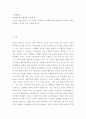 식생활관리 ) 식생활지침을 활용한 식단평가 자신의 실제 2일간의 식사일기를 기록하고 식생활지침을 활용하여 자신의 식단을 평가하고 개선할 점을 고찰해 봅니다 2페이지