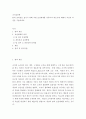 조직심리학 ) 팀의 효과성을 높이기 위해 어떤 보상체계를 갖추어야 하는지에 대해서 자신의 의견을 기술하세요 2페이지