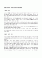 소년 소녀가장의 문제점 2페이지