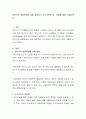 유아기의 발달특성에 대해 설명하고 조기교육의 장 2페이지