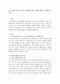최근 여성에 대한 이슈 또는 여성문제에 대한 사례를 설명하고 해결책을 논하시오 2페이지