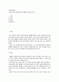 한국문학개론 ) 고전산문 중 하나를 정하여 작품을 분석비평 하시오 2페이지