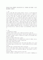 아동들과 영양 관련하여 유아교육기관 또는 가정에서 같이 해볼 수 있는 활동계획안 작성하기 2페이지