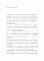 역사학) 부산의 역사 감천 문화마을 2페이지