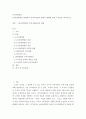 4차 산업혁명과 인적자원관리의 변화 - 4차 산업혁명과 관련하여 인적자원관리 환경의 변화에 대한 시사점을 제시하시오 2페이지