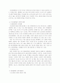 4차 산업혁명과 인적자원관리의 변화 - 4차 산업혁명과 관련하여 인적자원관리 환경의 변화에 대한 시사점을 제시하시오 4페이지