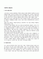 [사회복지의 발달과정] 고대 사회의 복지 기독교적 복지 불교적 복지 중상주의 시대의 복지 2페이지