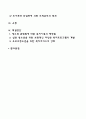 가출청소년 문제의 원인과 해결방안에 대해 작성하세요 2페이지