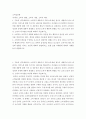 온라인 소비자 행동 소비자 개성 소비자 태도 2페이지