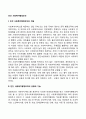 민간 사회복지행정조직의 개념과 기능 2페이지