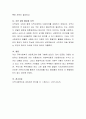 지역사회 내의 민간네트워크를 활용한 사업이 무엇이 있는지 찾아보고 민간네트워크를 활성화 할 수 있는 방안에 대해서 논하시오 4페이지