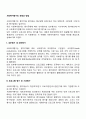 사회복지평가의 유형과 방법 2페이지