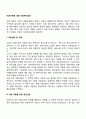 이혼가족에 대한 사회복지실천 2페이지