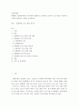 보육학개론 ) 변화하는 현대사회에서 유아에게 적합하다고 생각되는 영유아 프로그램은 무엇이며  그렇게 생각하는 이유를 기술하세요 2페이지