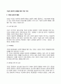 [기업의 윤리경영] 기업의 윤리적 행동 기업윤리에 영향을 미치는 요인 2페이지