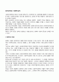 [최저생계비와 사회복지급여] 생계비의 개념과 유형 레포트 2페이지