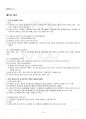 2019년 2학기 친족상속법 교재전범위 핵심요약노트 2페이지