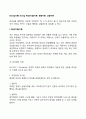 [리더십이론] 리더십 특성(자질)이론 행동이론 상황이론 레포트 2페이지