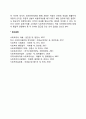 [사회복지조직] 직원에 대한 오리엔테이션 레포트 2페이지