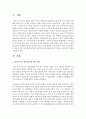 [보육과정] 영유아기의 애착형성에 대한 개념과 보육의 질을 높이기 위한 교사로서의 역할을 기술 2페이지