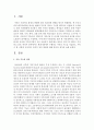 [결혼과가족] 현대사회에서 수행되는 가족의 기능을 서술하고 가족이 현 사회에 긍정적인 사회적 정착 방법에 대해 본인의 생각을 논하시오 2페이지