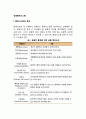 경영통제시스템] 통제시스템의 설계 주요 경영통제시스템 (생산통제 지원통제 재무통제) 2페이지