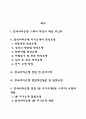 한국씨티은행 자기소개서 작성법 및 면접질문 답변방법 작성요령과 1분 스피치 2페이지