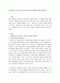 사회복지사가 겪게 되는 윤리적 갈등과 대처방안 레포트 2페이지