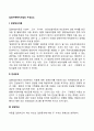 입양 가족복지사업의 구성요소 레포트 2페이지